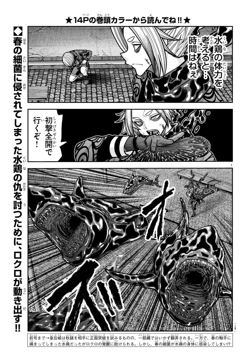 桃源暗鬼 Chap 239 - Next Chap 240