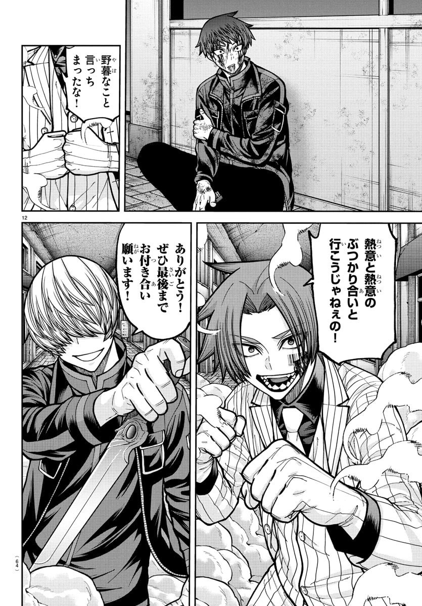 桃源暗鬼 Chap 241 - Next Chap 242