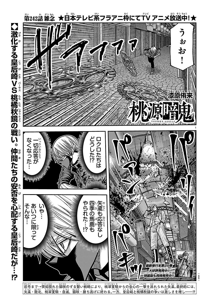 桃源暗鬼 Chap 242 - Next Chap 243