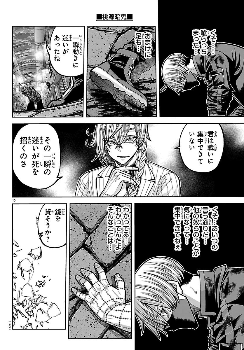 桃源暗鬼 Chap 242 - Next Chap 243