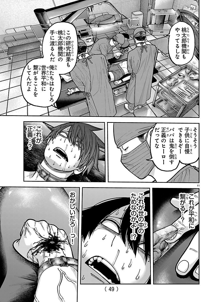 桃源暗鬼 Chap 243 - Next Chap 244