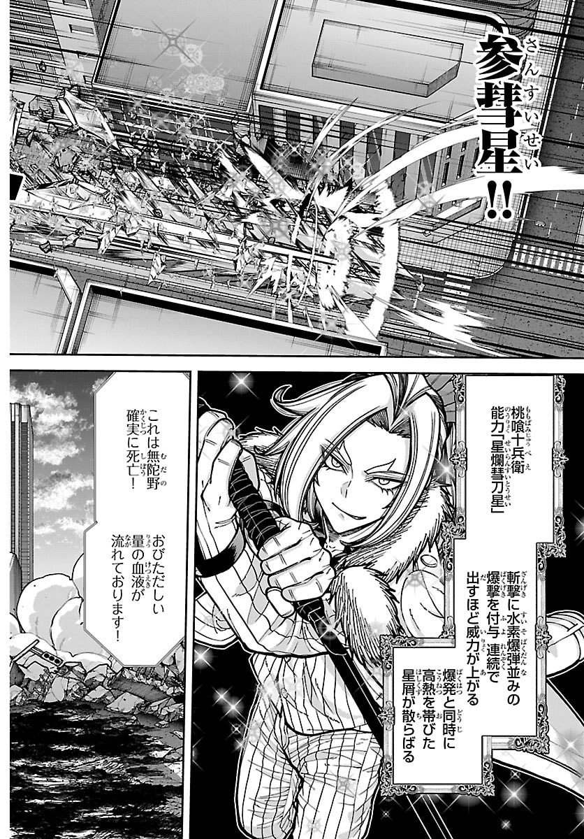 桃源暗鬼 Chap 246 - Next Chap 247