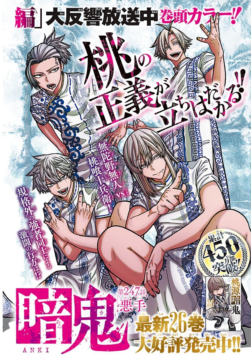 桃源暗鬼 Chap 247 - Next Chap 248