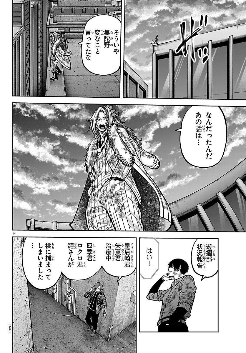 桃源暗鬼 Chap 247 - Next Chap 248