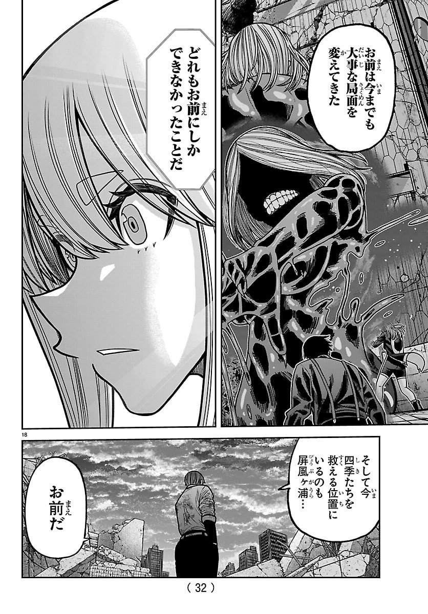 桃源暗鬼 Chap 247 - Next Chap 248