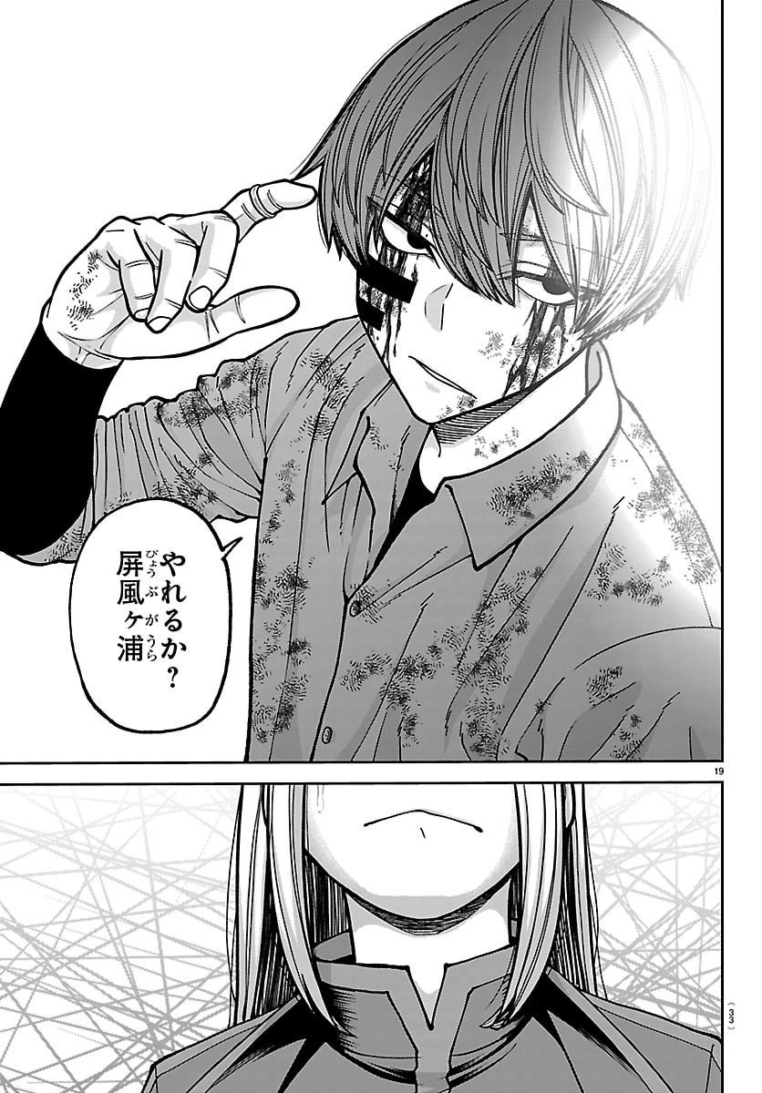 桃源暗鬼 Chap 247 - Next Chap 248