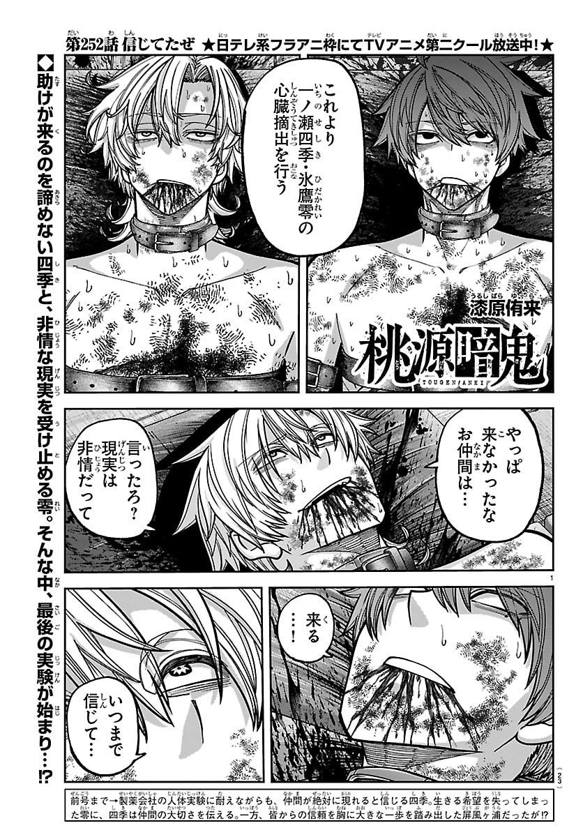 桃源暗鬼 Chap 252 - Next Chap 253