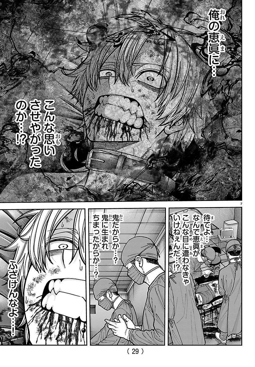 桃源暗鬼 Chap 252 - Next Chap 253