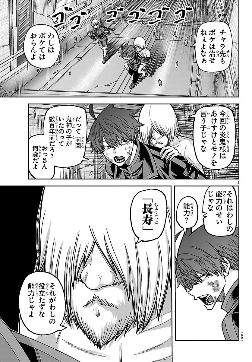 桃源暗鬼 Chap 253 - Next Chap 254