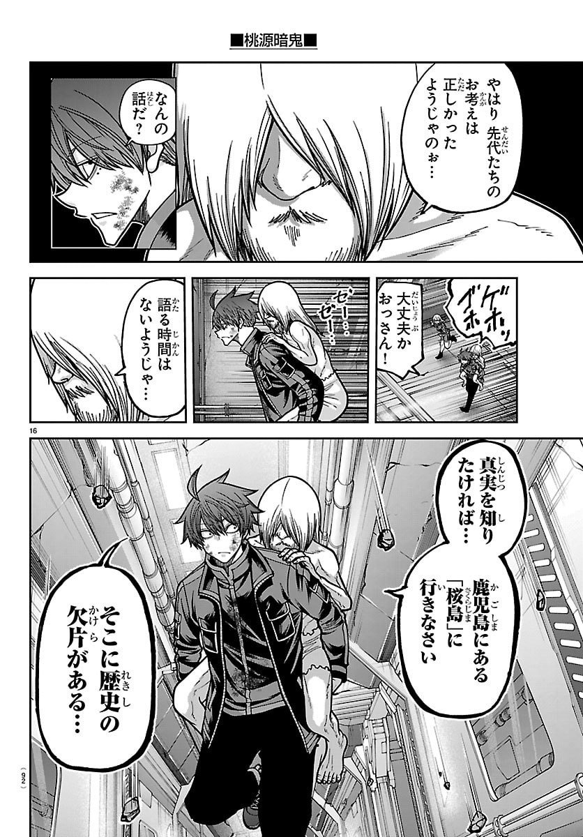 桃源暗鬼 Chap 253 - Next Chap 254