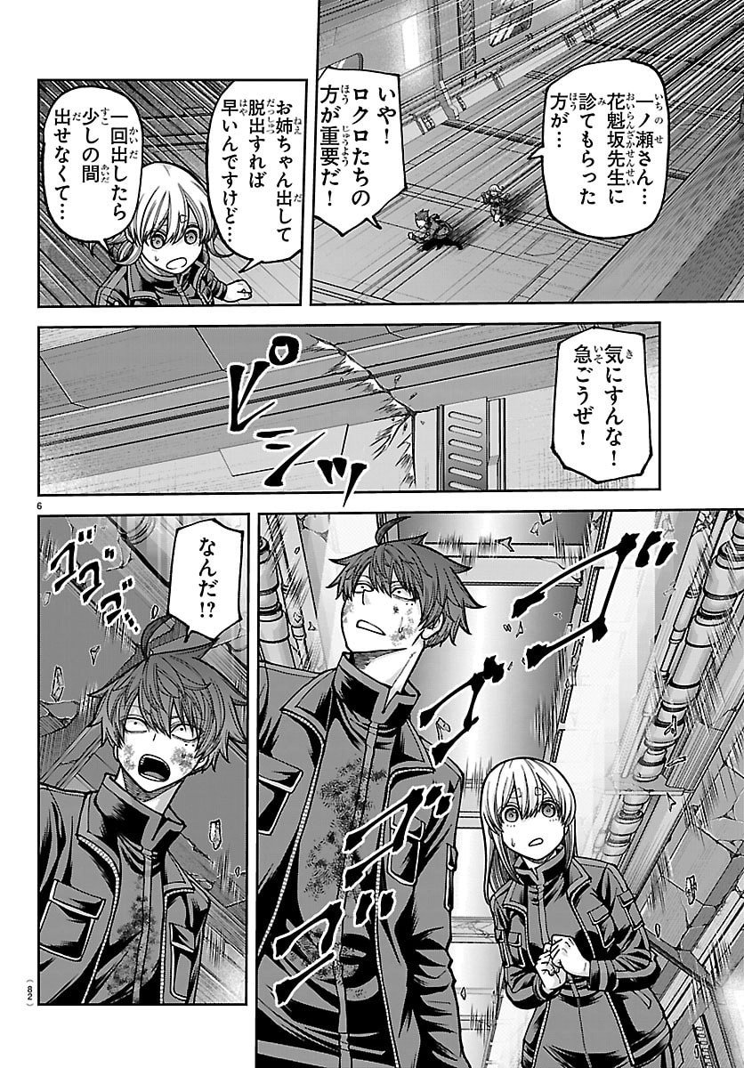 桃源暗鬼 Chap 253 - Next Chap 254