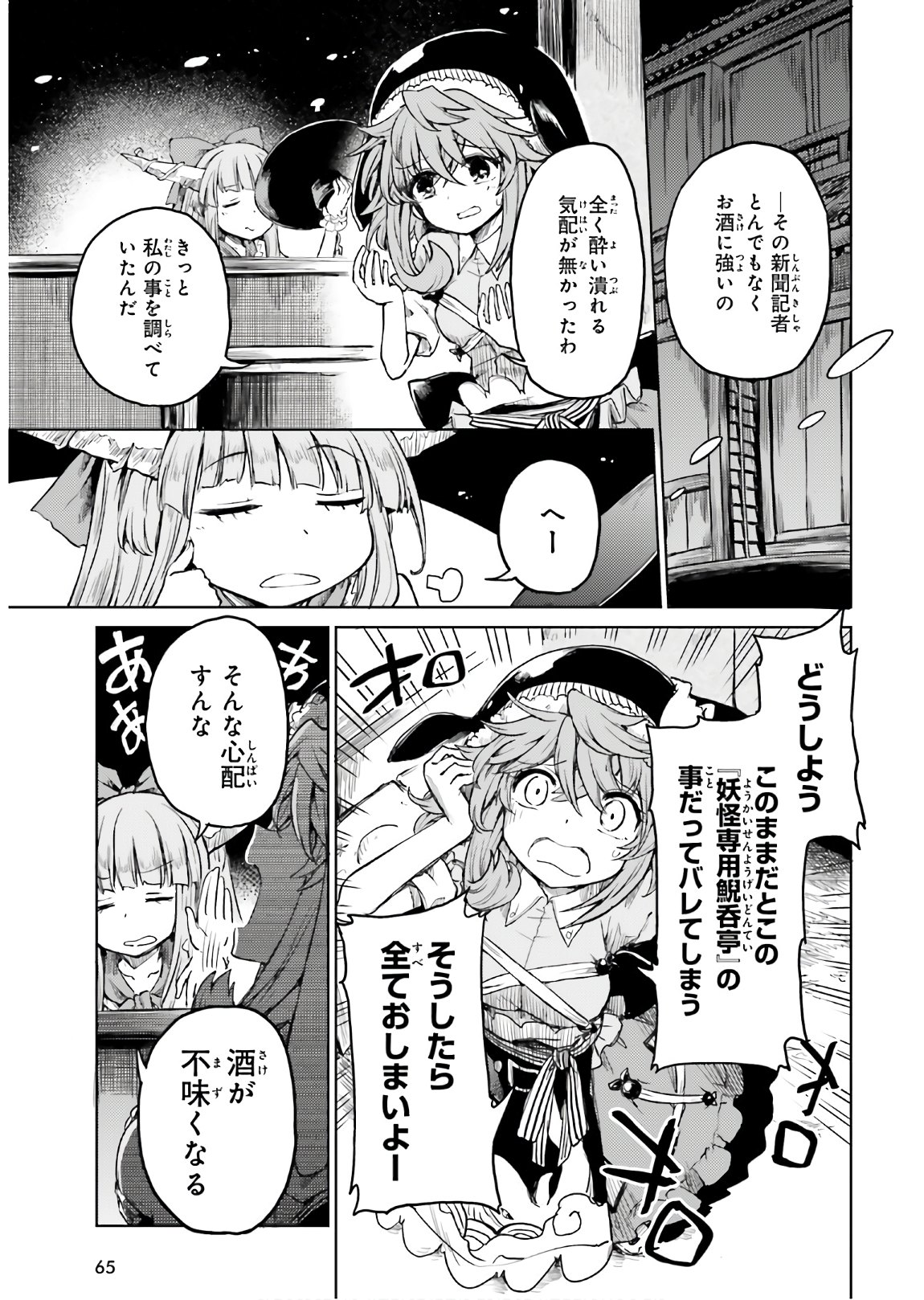 Touhou Suichouka - Lotus Eater-tachi no Suisei Chap 10 - Next Chap 11