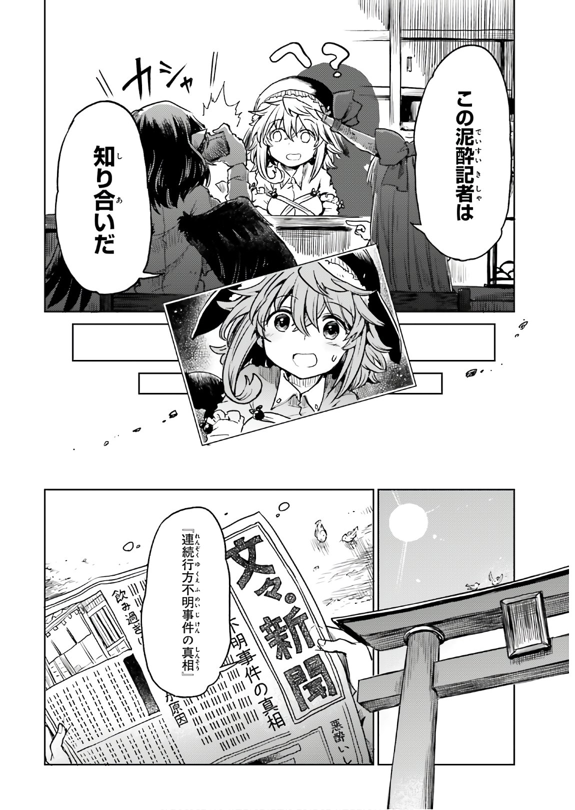 Touhou Suichouka - Lotus Eater-tachi no Suisei Chap 10 - Next Chap 11