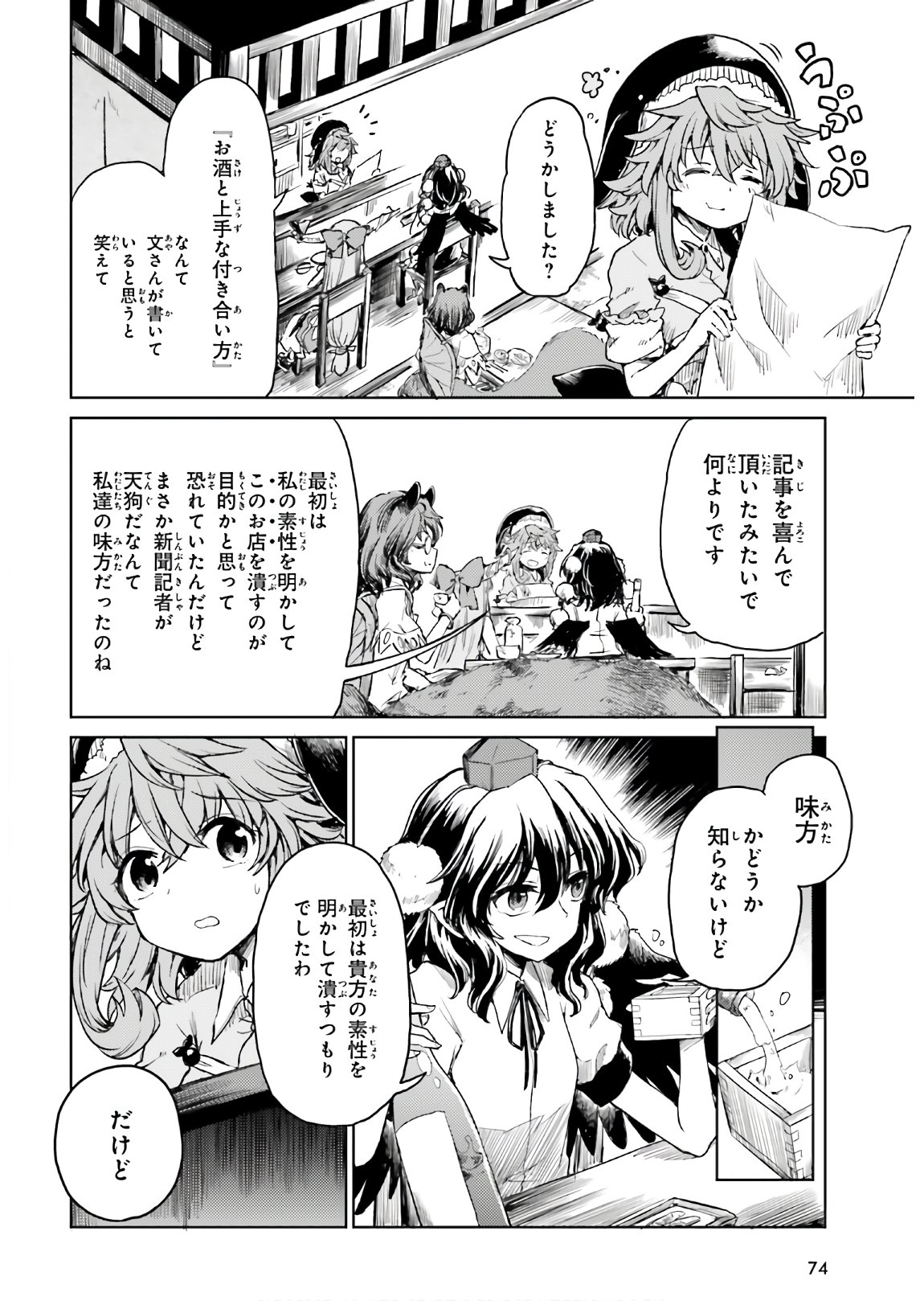 Touhou Suichouka - Lotus Eater-tachi no Suisei Chap 10 - Next Chap 11