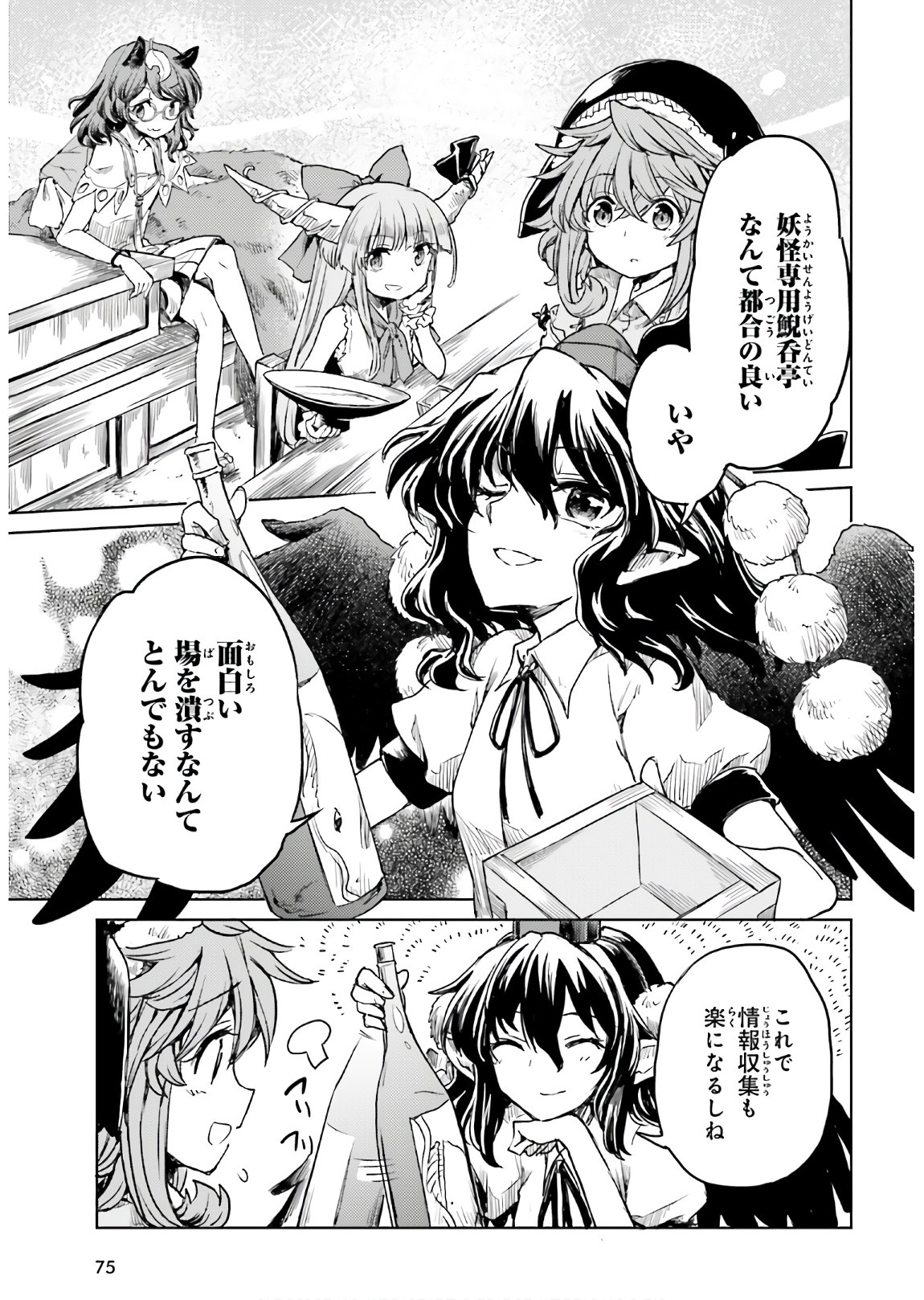 Touhou Suichouka - Lotus Eater-tachi no Suisei Chap 10 - Next Chap 11