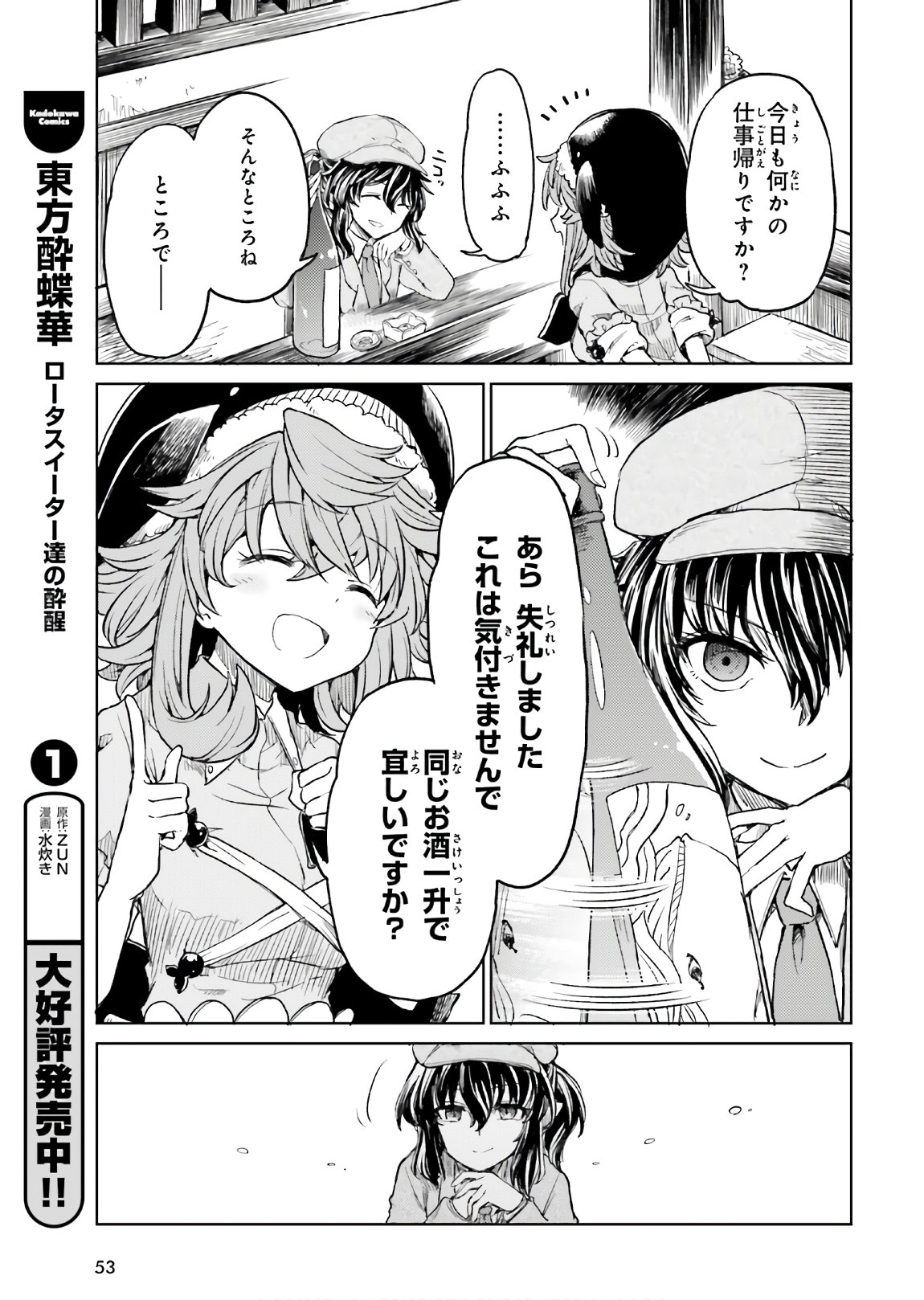 Touhou Suichouka - Lotus Eater-tachi no Suisei Chap 10 - Next Chap 11