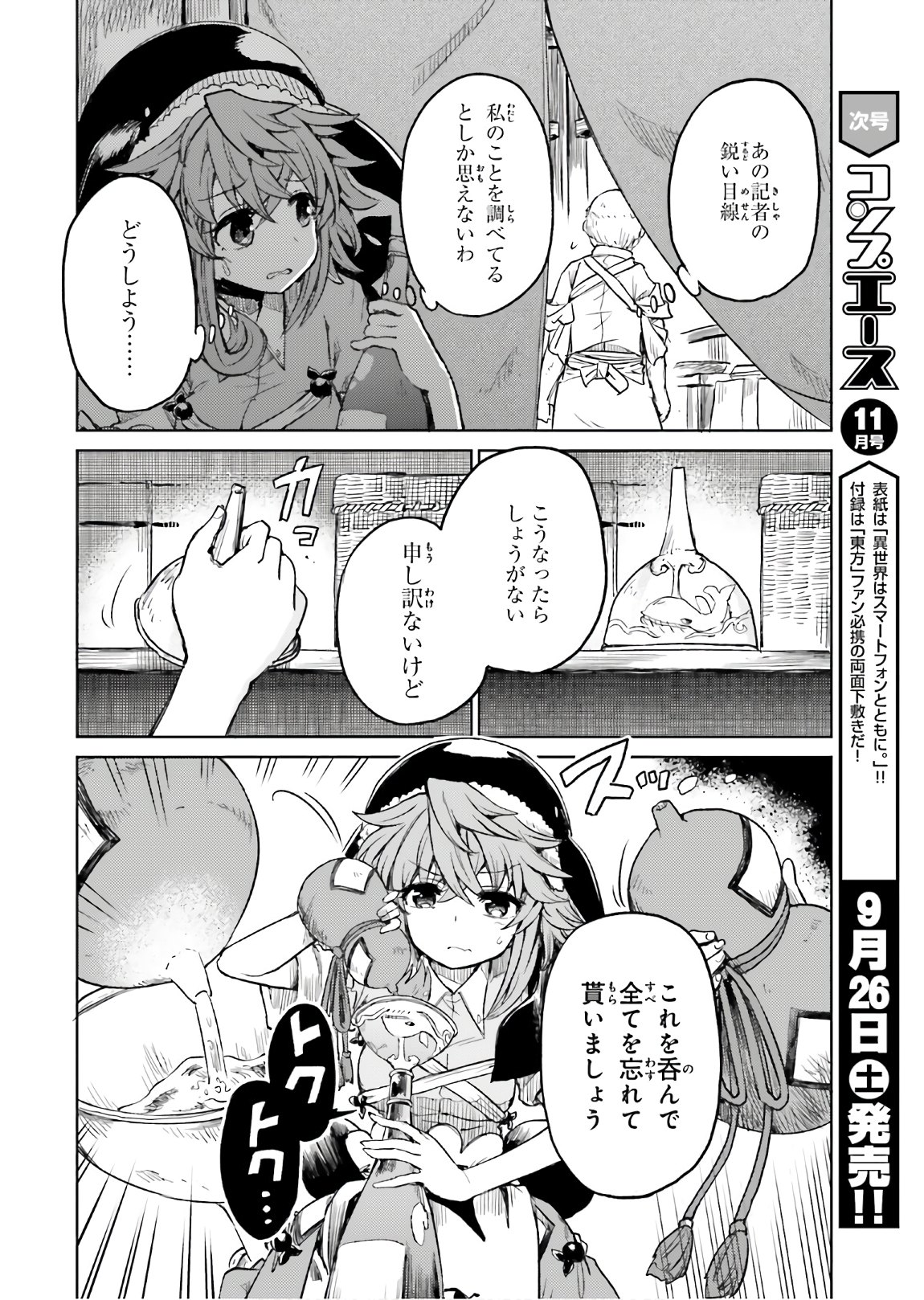 Touhou Suichouka - Lotus Eater-tachi no Suisei Chap 10 - Next Chap 11