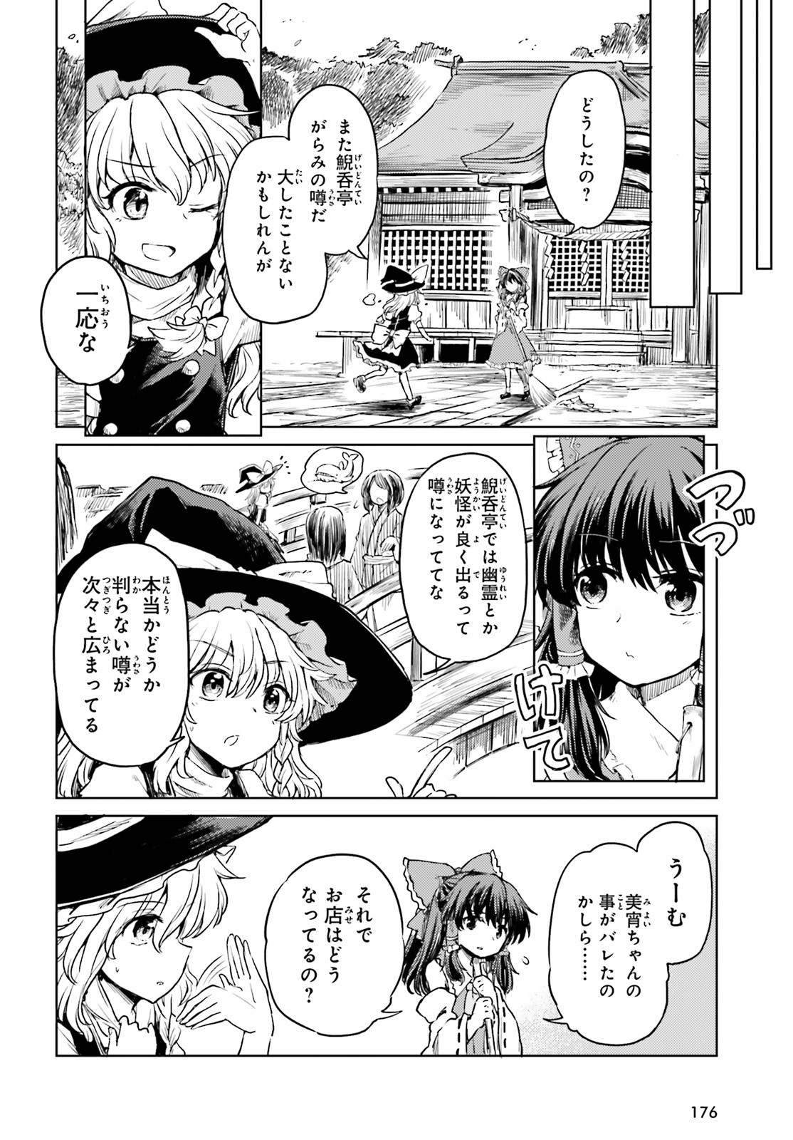 Touhou Suichouka - Lotus Eater-tachi no Suisei Chap 11 - Next Chap 12