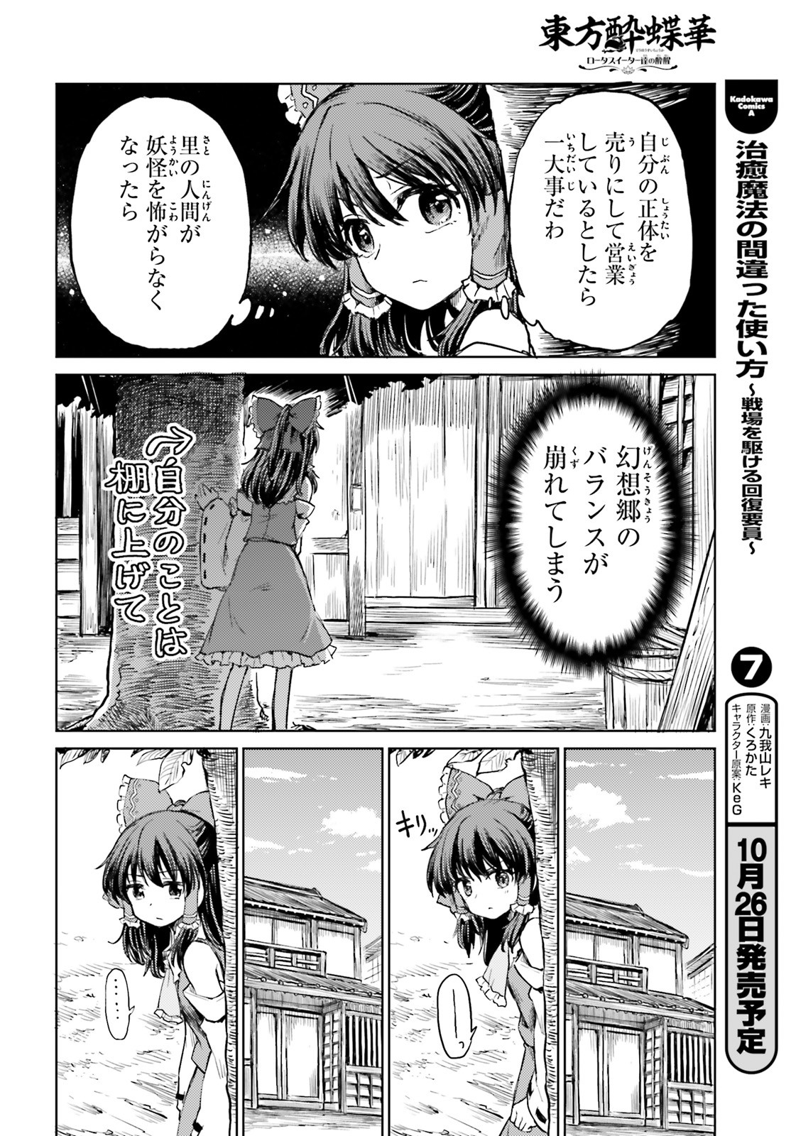 Touhou Suichouka - Lotus Eater-tachi no Suisei Chap 11 - Next Chap 12