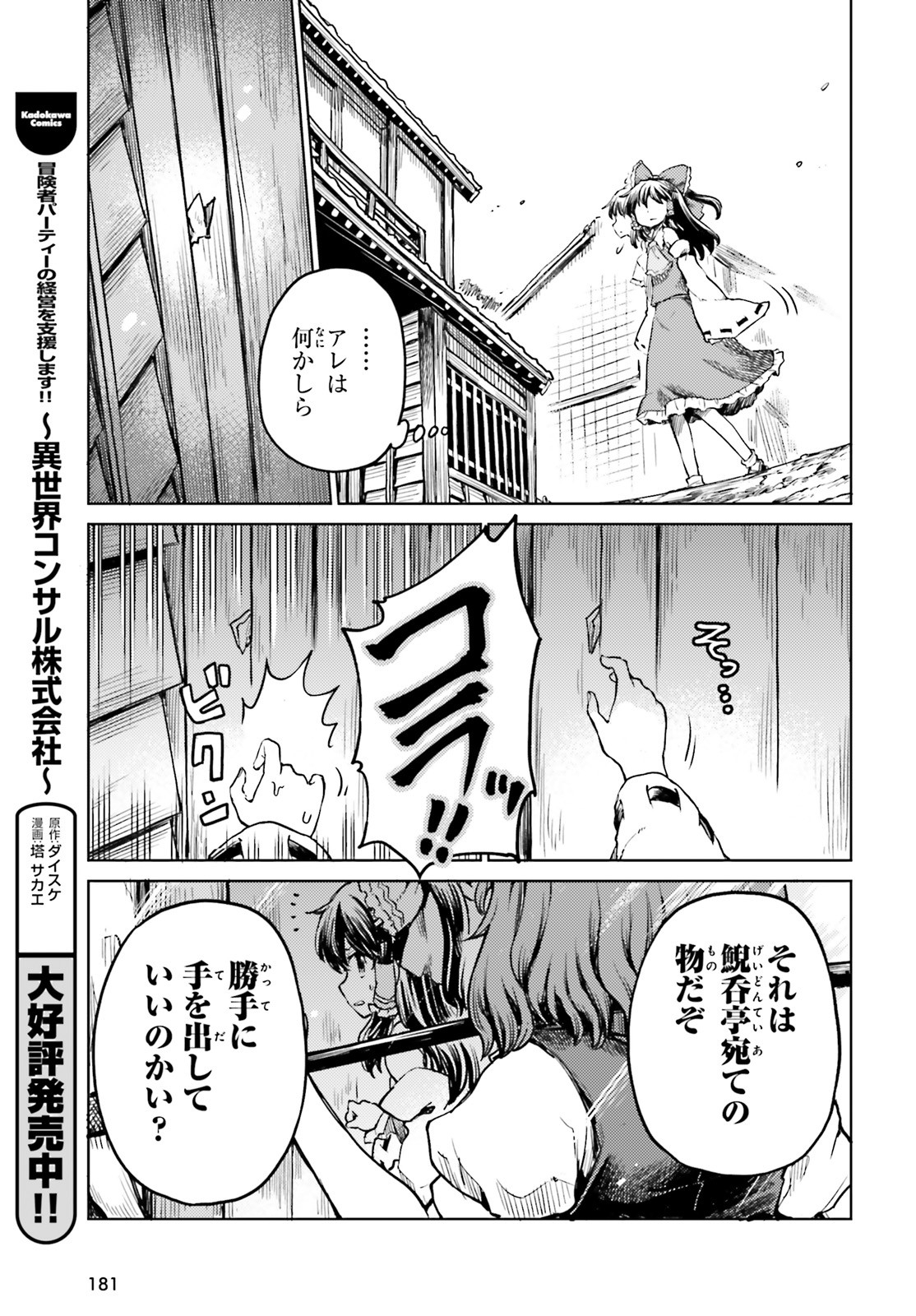Touhou Suichouka - Lotus Eater-tachi no Suisei Chap 11 - Next Chap 12