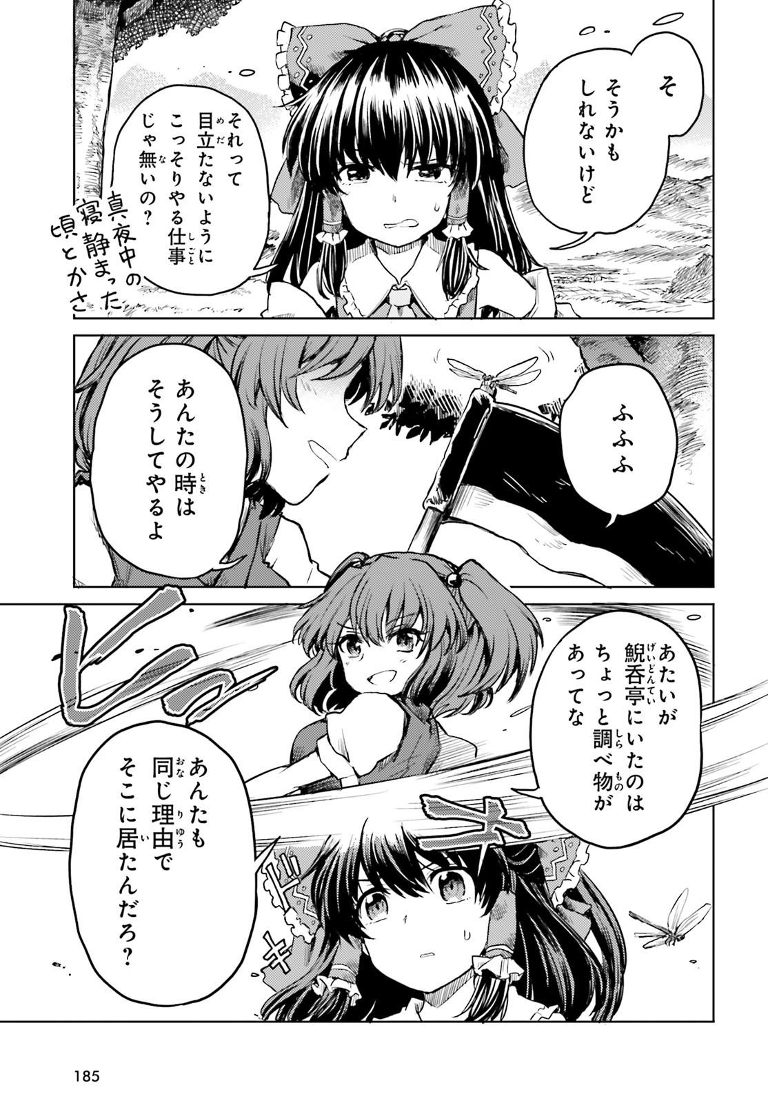 Touhou Suichouka - Lotus Eater-tachi no Suisei Chap 11 - Next Chap 12