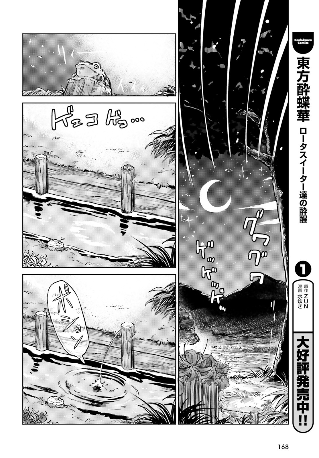 Touhou Suichouka - Lotus Eater-tachi no Suisei Chap 11 - Next Chap 12