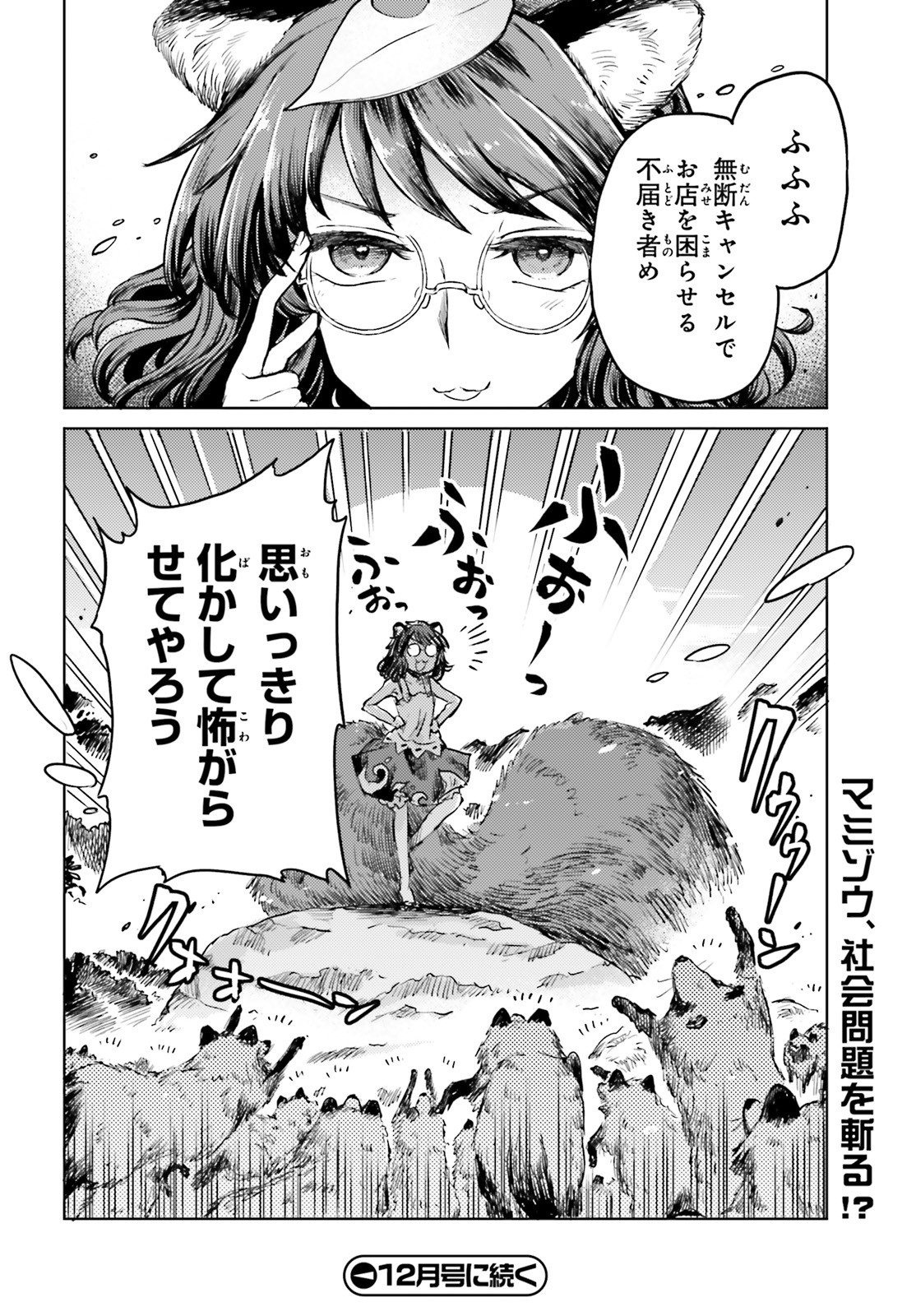 Touhou Suichouka - Lotus Eater-tachi no Suisei Chap 11 - Next Chap 12