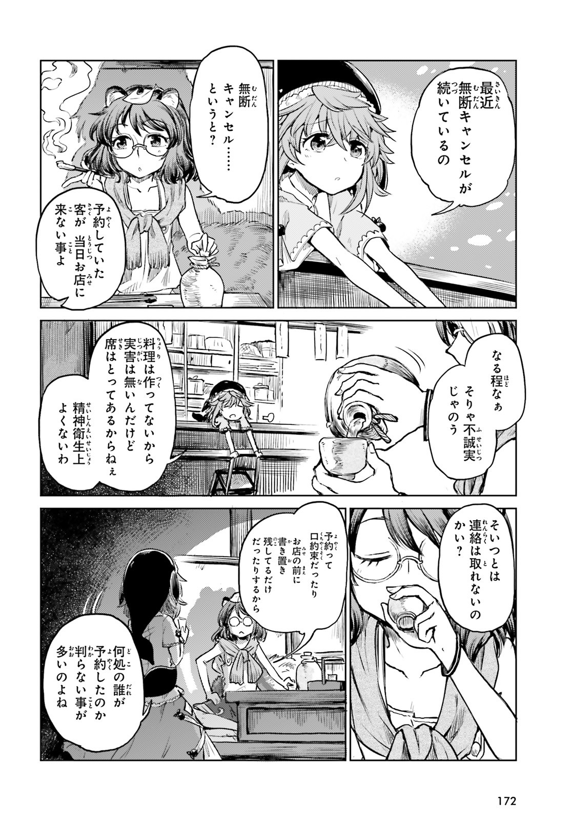 Touhou Suichouka - Lotus Eater-tachi no Suisei Chap 11 - Next Chap 12