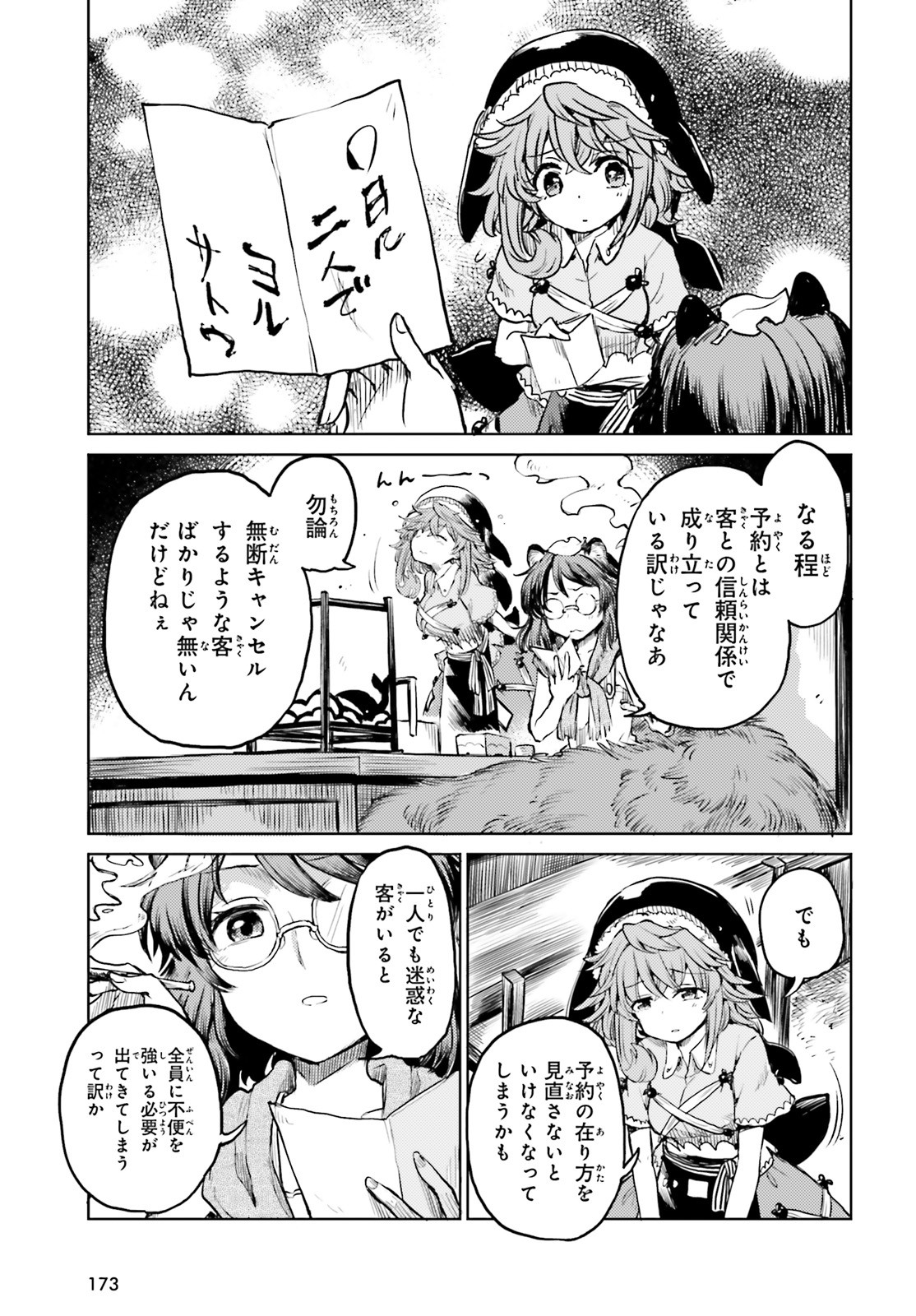 Touhou Suichouka - Lotus Eater-tachi no Suisei Chap 11 - Next Chap 12