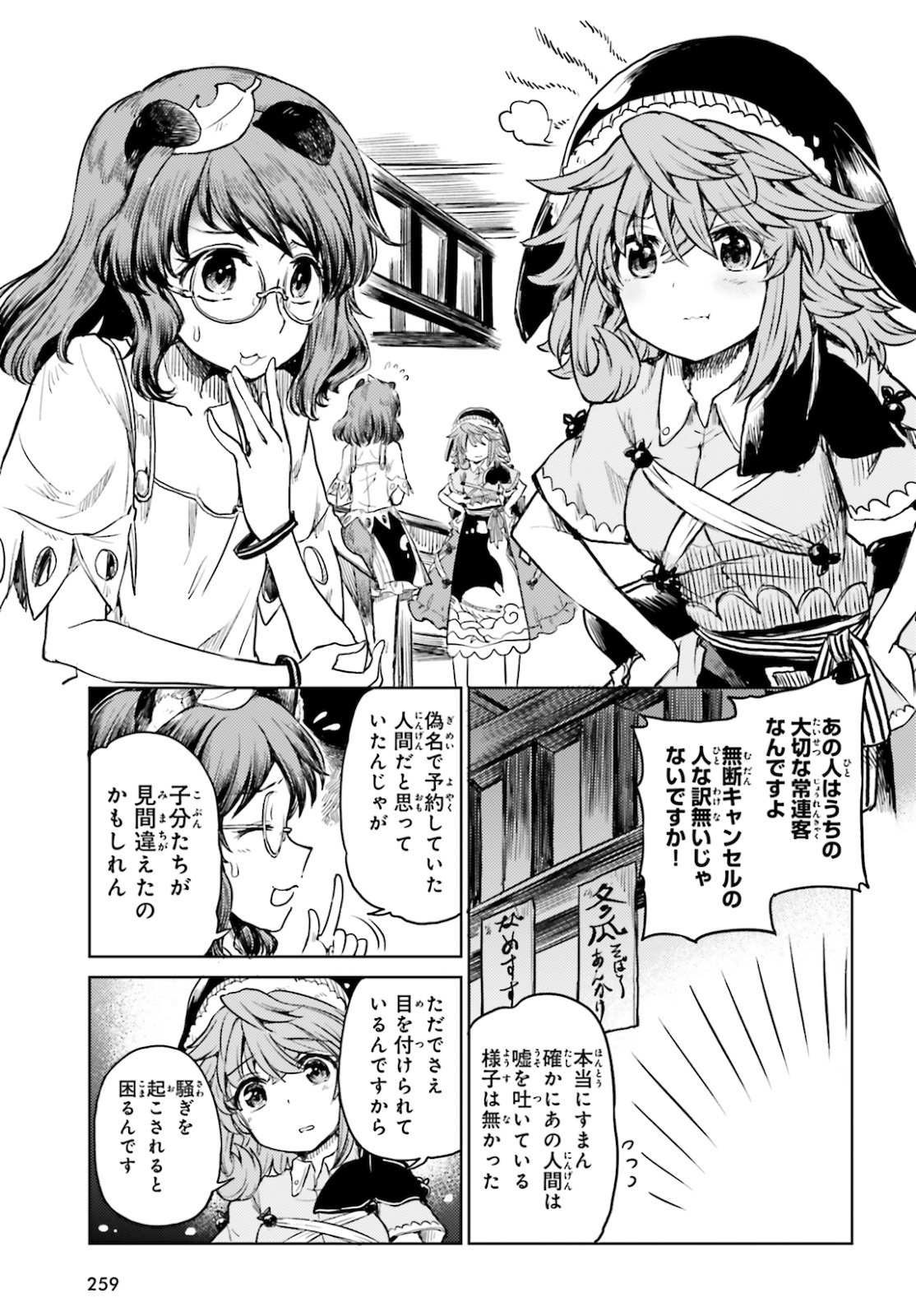 Touhou Suichouka - Lotus Eater-tachi no Suisei Chap 12 - Next Chap 13
