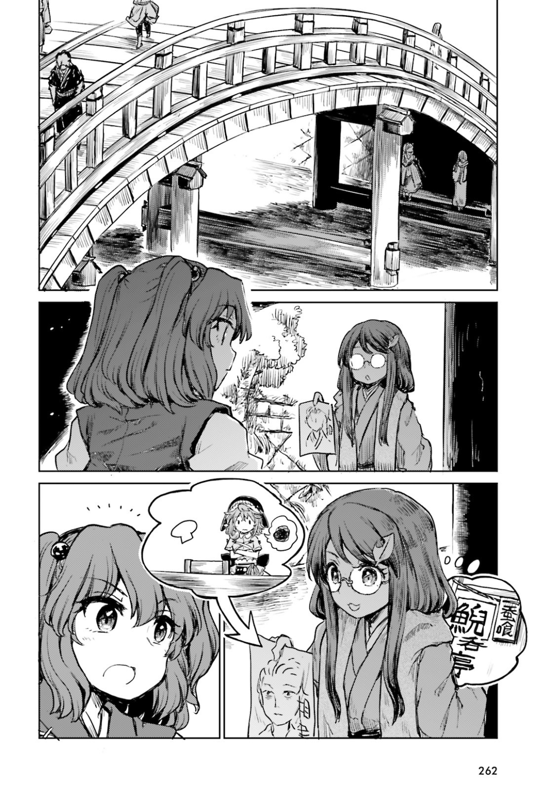 Touhou Suichouka - Lotus Eater-tachi no Suisei Chap 12 - Next Chap 13