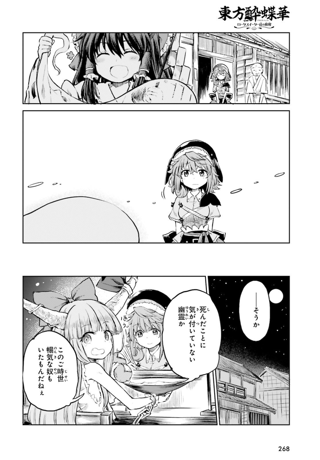 Touhou Suichouka - Lotus Eater-tachi no Suisei Chap 12 - Next Chap 13