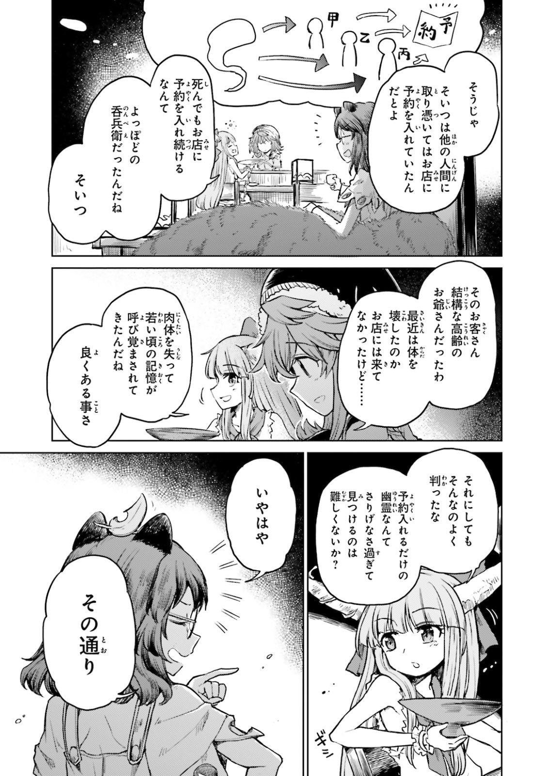 Touhou Suichouka - Lotus Eater-tachi no Suisei Chap 12 - Next Chap 13