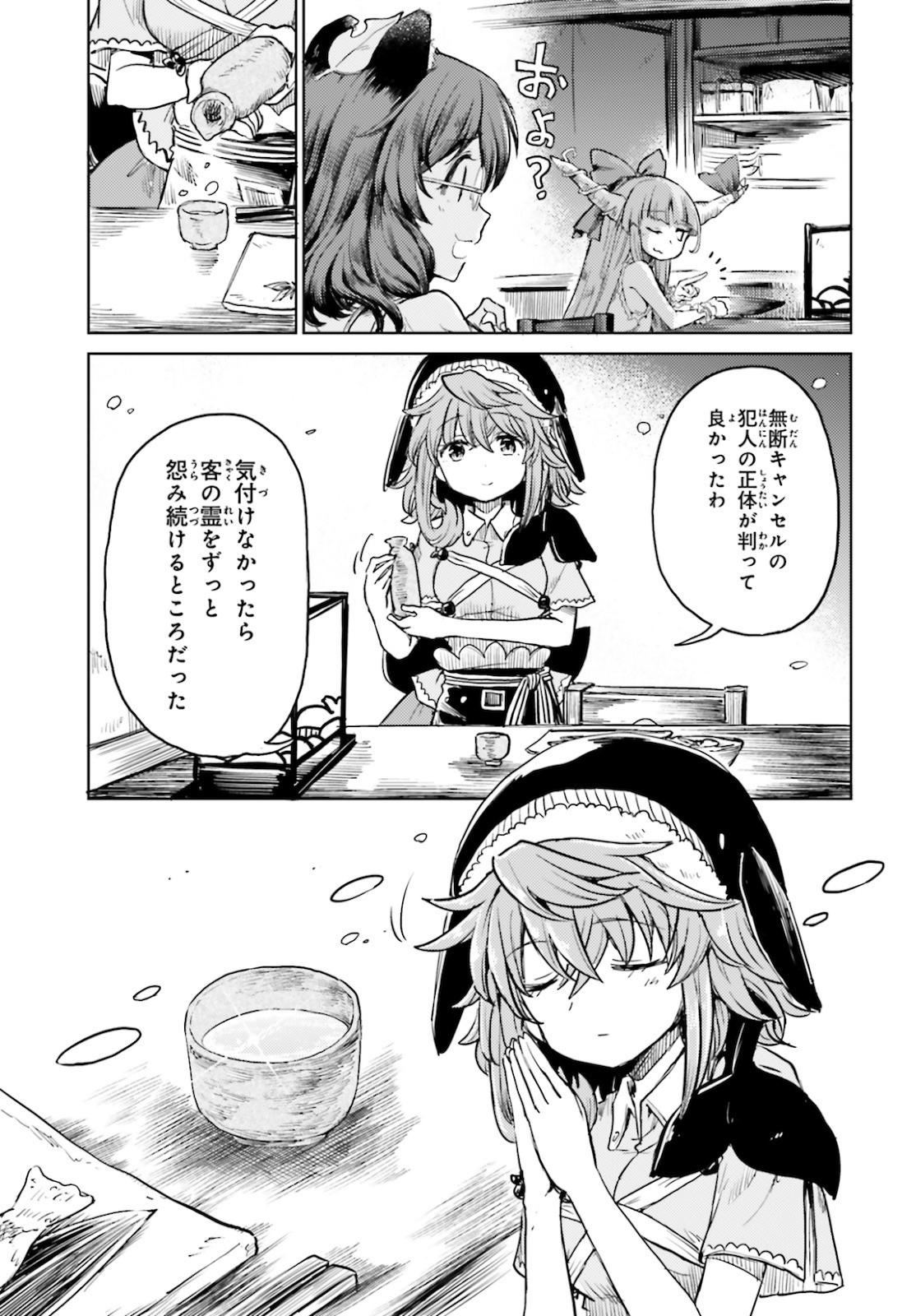 Touhou Suichouka - Lotus Eater-tachi no Suisei Chap 12 - Next Chap 13
