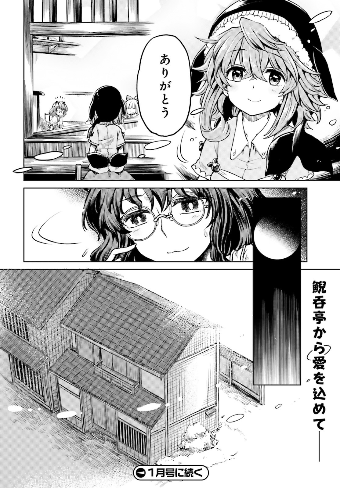 Touhou Suichouka - Lotus Eater-tachi no Suisei Chap 12 - Next Chap 13