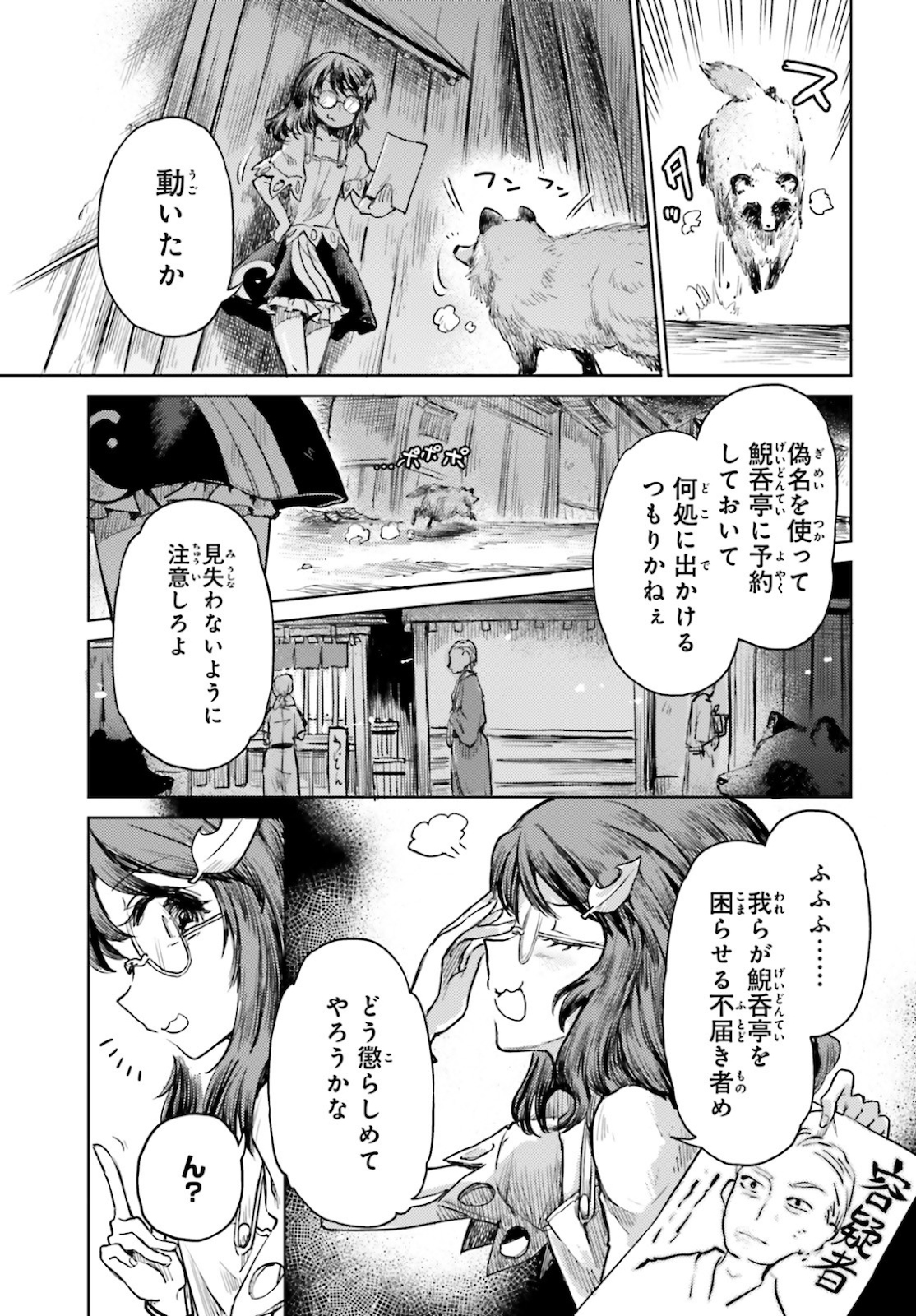 Touhou Suichouka - Lotus Eater-tachi no Suisei Chap 12 - Next Chap 13