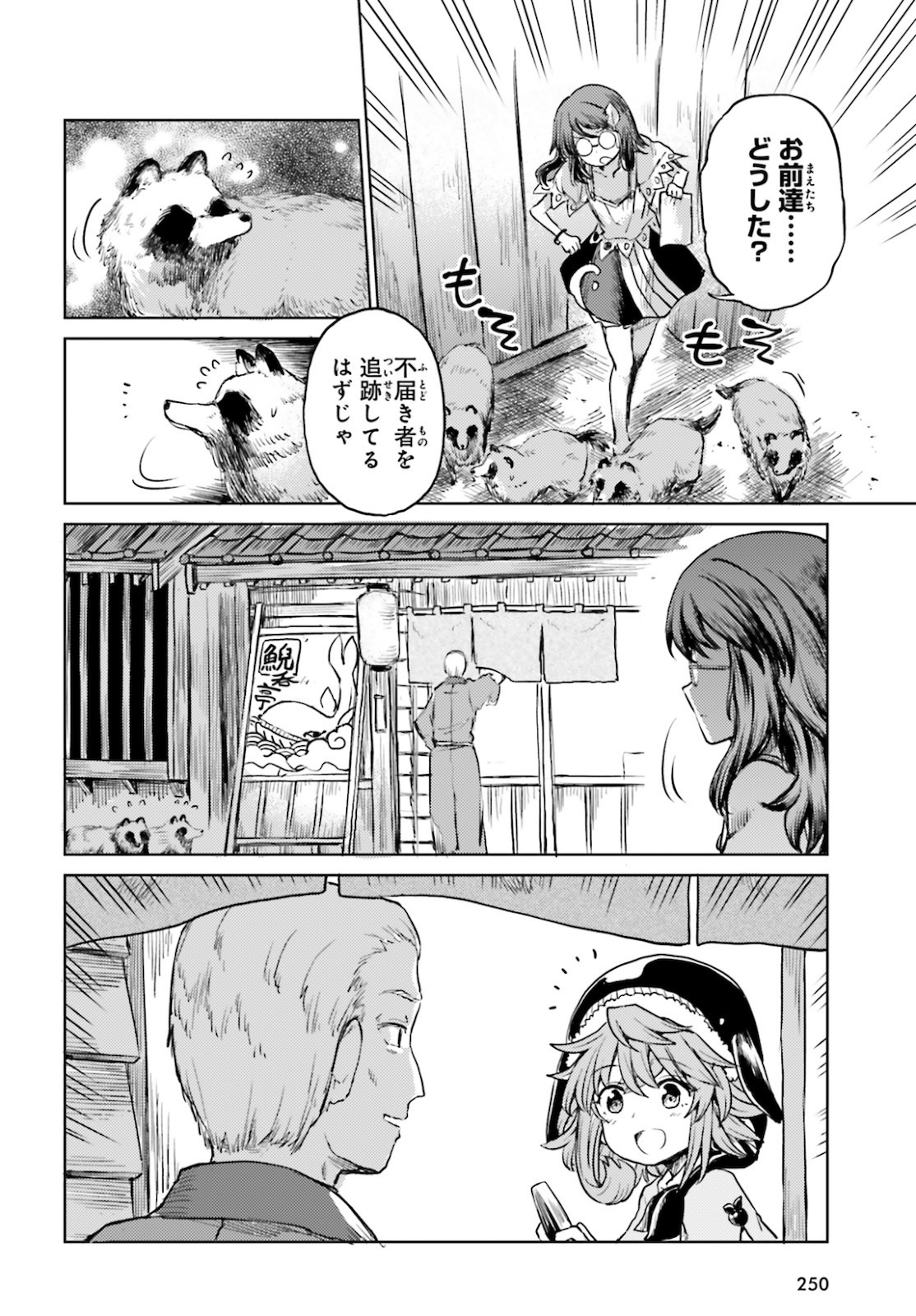 Touhou Suichouka - Lotus Eater-tachi no Suisei Chap 12 - Next Chap 13