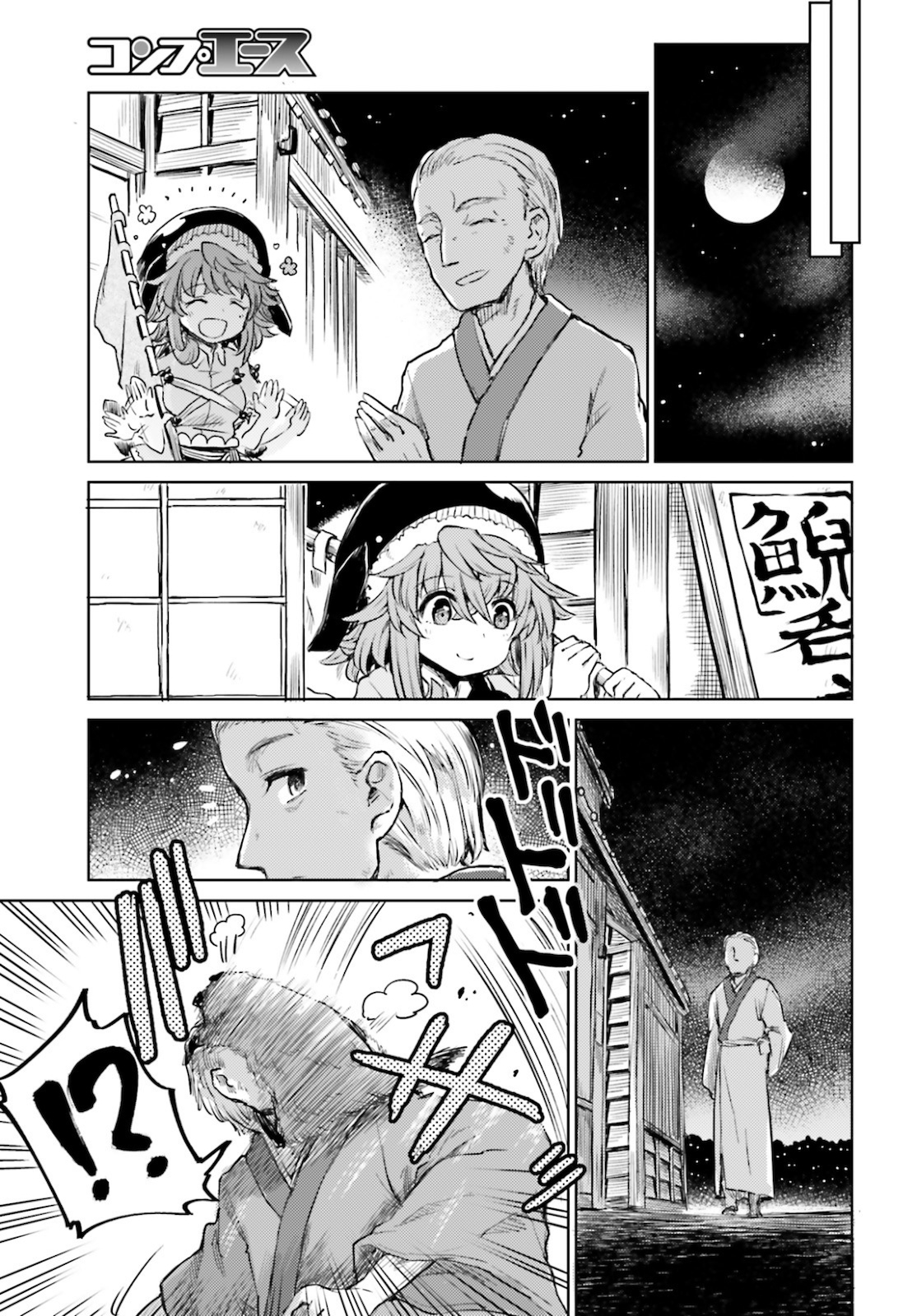 Touhou Suichouka - Lotus Eater-tachi no Suisei Chap 12 - Next Chap 13