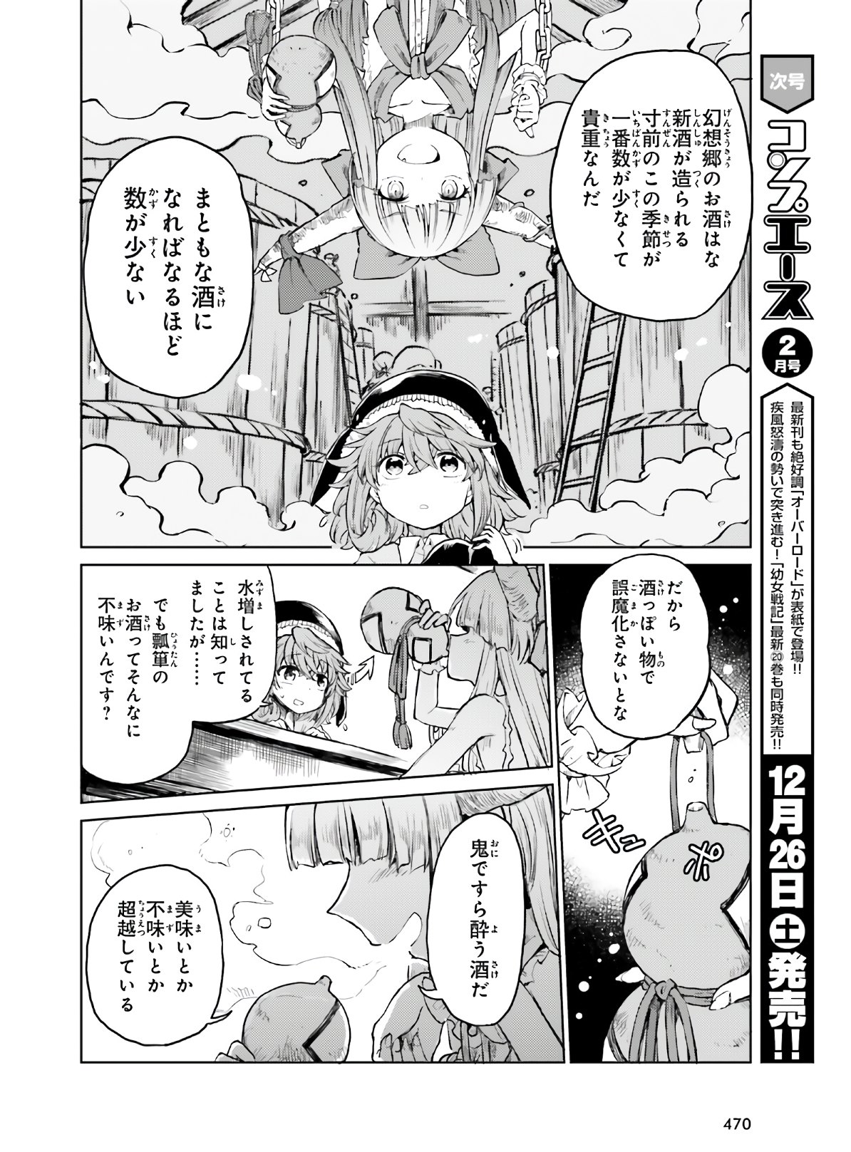 Touhou Suichouka - Lotus Eater-tachi no Suisei Chap 13 - Next Chap 14