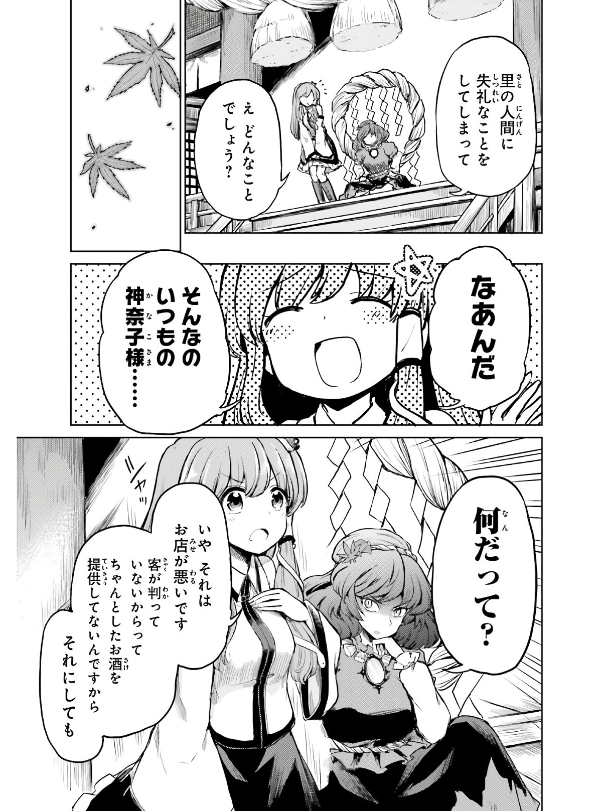 Touhou Suichouka - Lotus Eater-tachi no Suisei Chap 13 - Next Chap 14