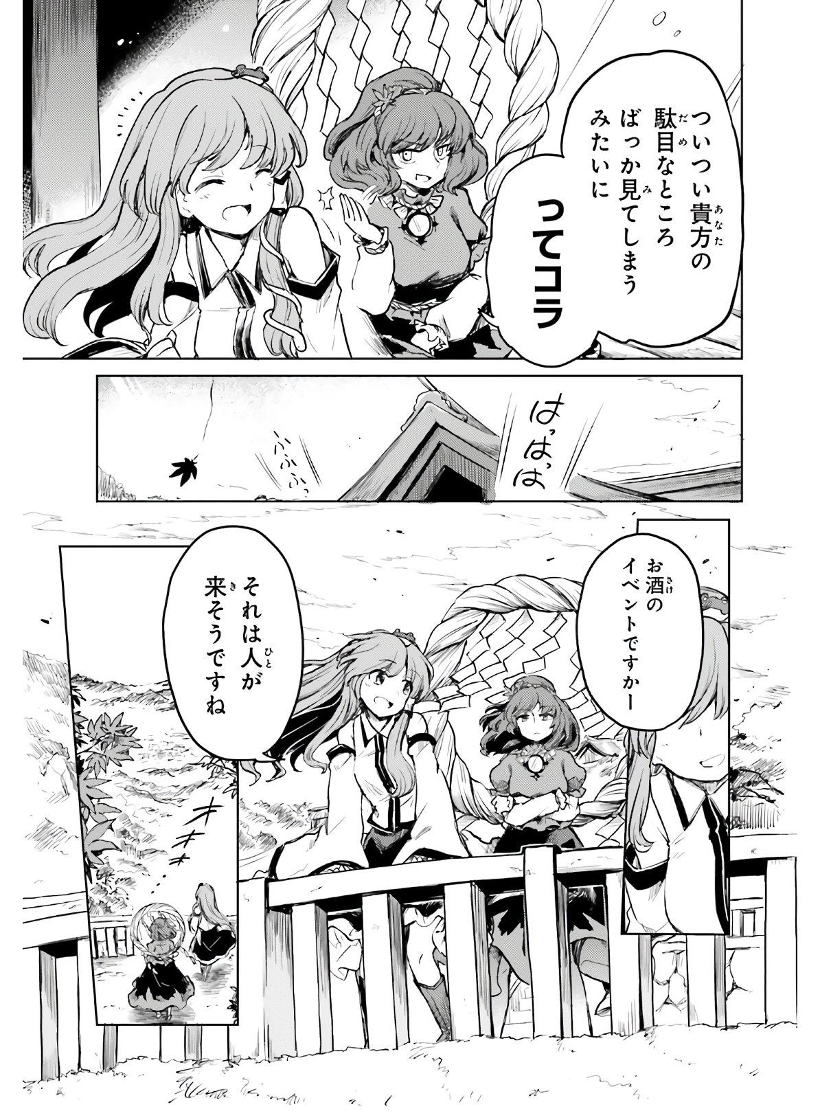 Touhou Suichouka - Lotus Eater-tachi no Suisei Chap 13 - Next Chap 14