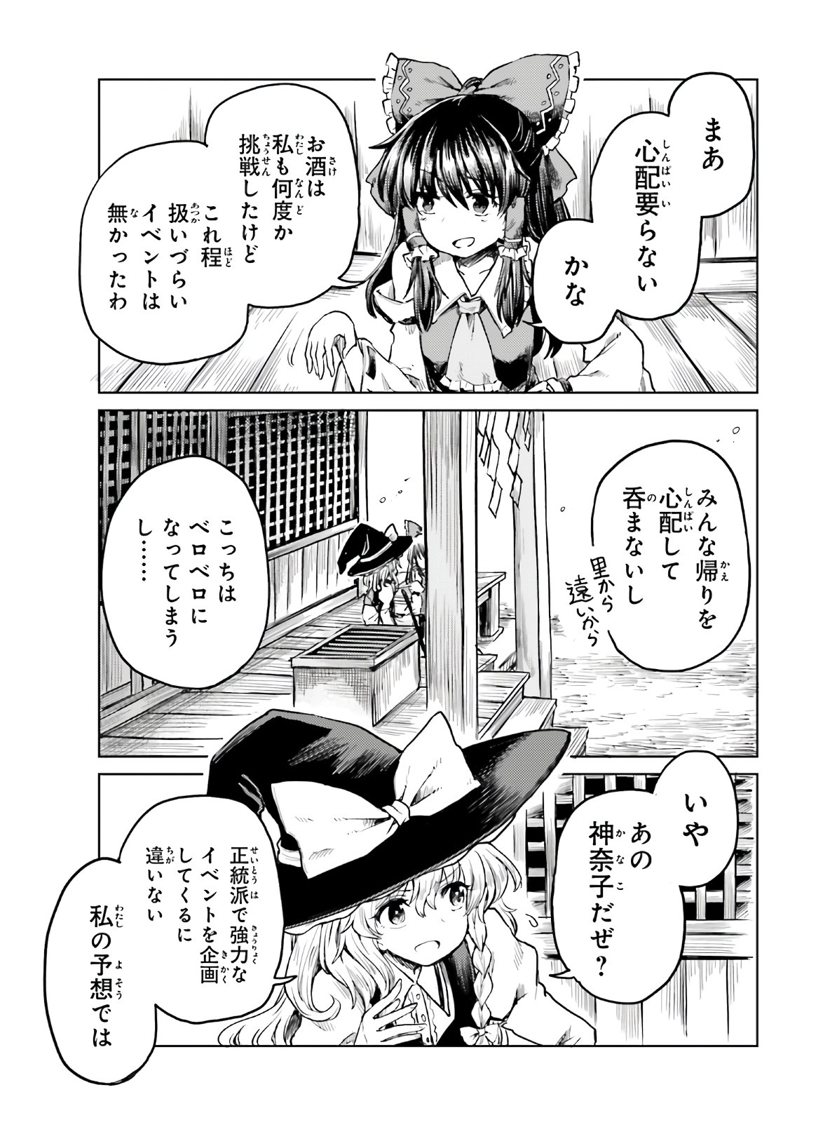 Touhou Suichouka - Lotus Eater-tachi no Suisei Chap 13 - Next Chap 14