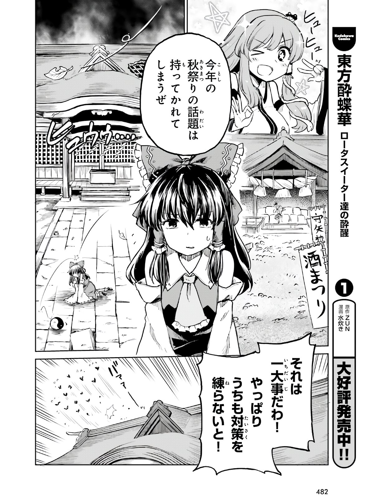 Touhou Suichouka - Lotus Eater-tachi no Suisei Chap 13 - Next Chap 14