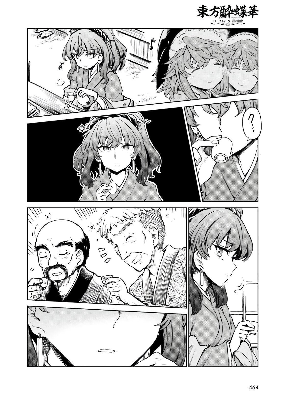Touhou Suichouka - Lotus Eater-tachi no Suisei Chap 13 - Next Chap 14