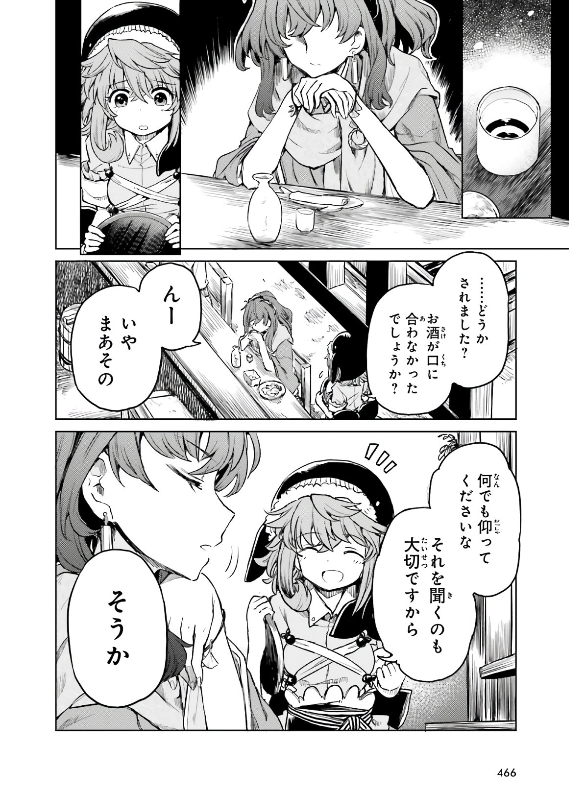 Touhou Suichouka - Lotus Eater-tachi no Suisei Chap 13 - Next Chap 14
