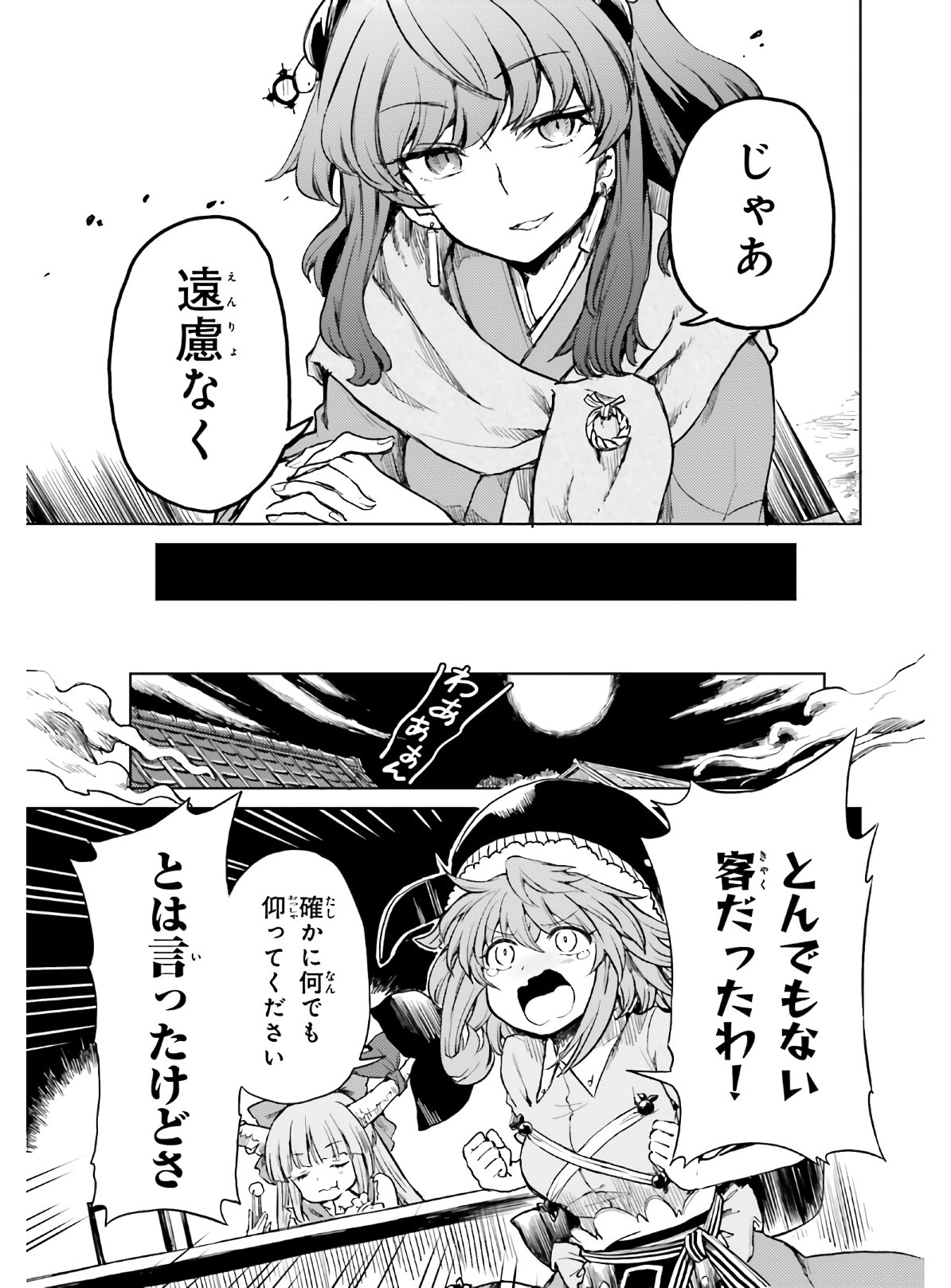 Touhou Suichouka - Lotus Eater-tachi no Suisei Chap 13 - Next Chap 14