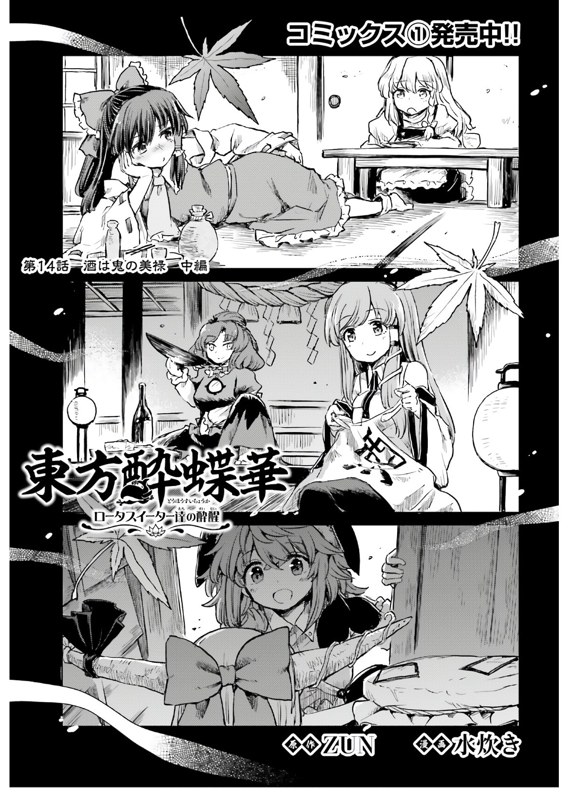 Touhou Suichouka - Lotus Eater-tachi no Suisei Chap 14 - Next Chap 15