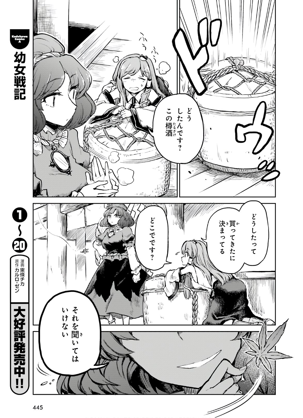 Touhou Suichouka - Lotus Eater-tachi no Suisei Chap 14 - Next Chap 15
