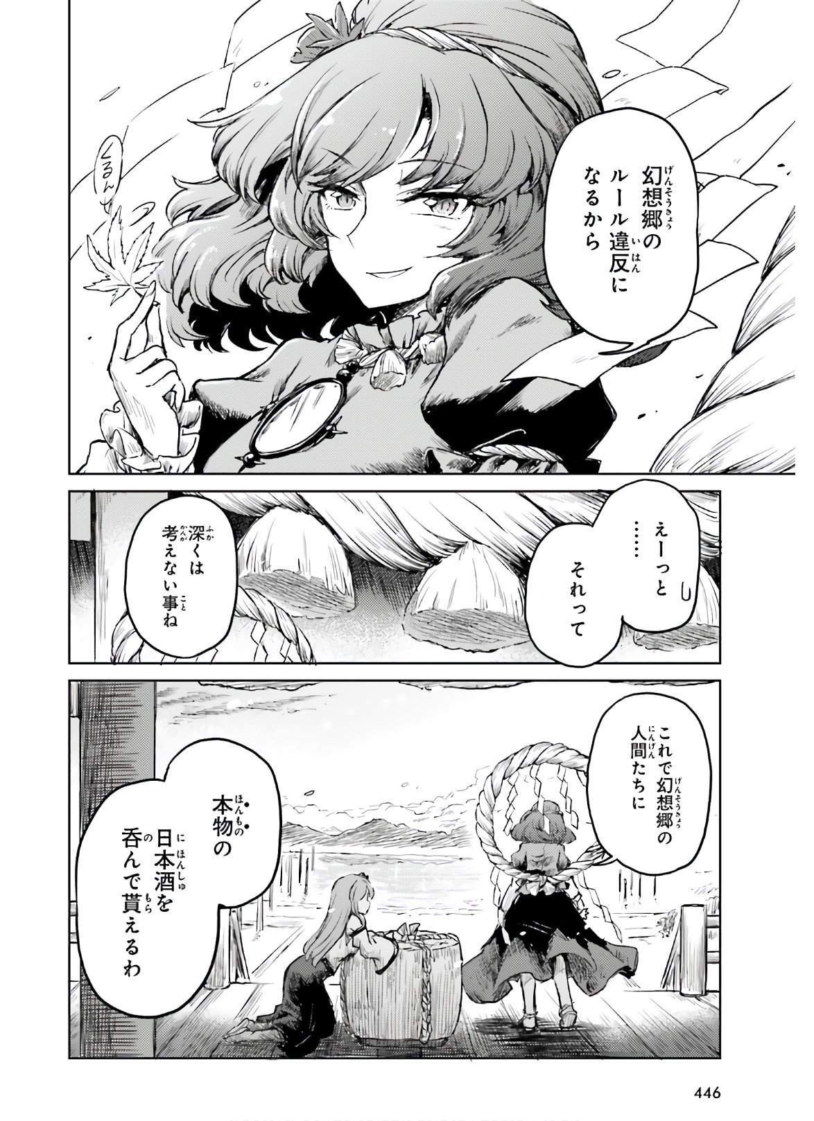Touhou Suichouka - Lotus Eater-tachi no Suisei Chap 14 - Next Chap 15