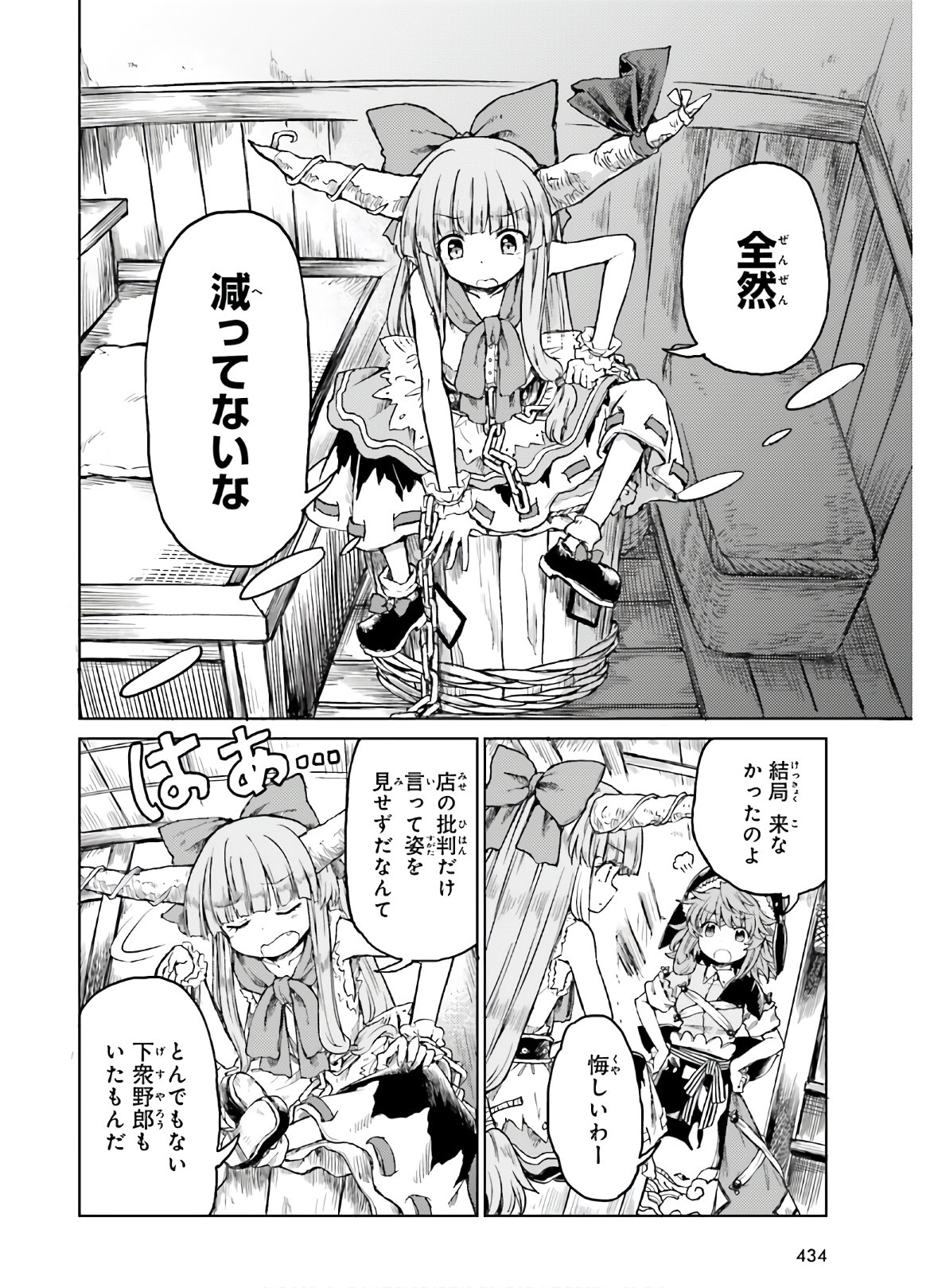 Touhou Suichouka - Lotus Eater-tachi no Suisei Chap 14 - Next Chap 15